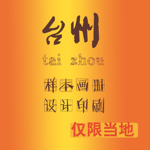 臺州廣告設計 專業打造高品質樣本畫冊，助力企業宣傳升級